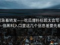 别急着转发——吃瓜爆料标题太会写——但黑料入口里这几个信息差要先看